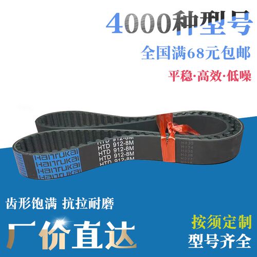 橡胶同步带高品质带齿皮带 HTD912-8M HTD920-8M HTD928-8M传动带