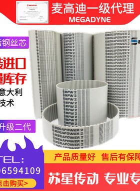 意大利麦高迪MEGADYNE同步带 T10-1560/1600/1610/1700/1750/1780