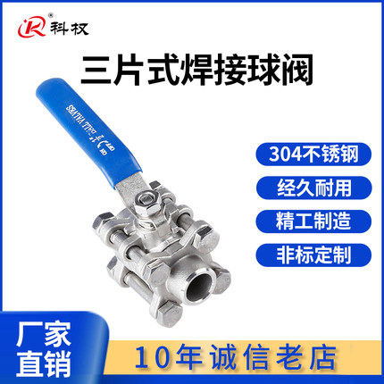 科权316/304不锈钢三片式球阀/3PC焊接球阀Q61F-16P对焊阀门水阀