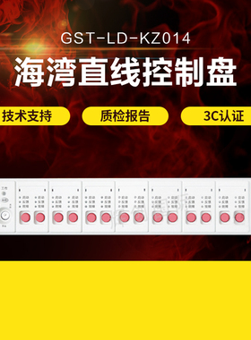 海湾GST-LD-KZ014直接控制盘6/8/10/12/14手动控制盘原装现货