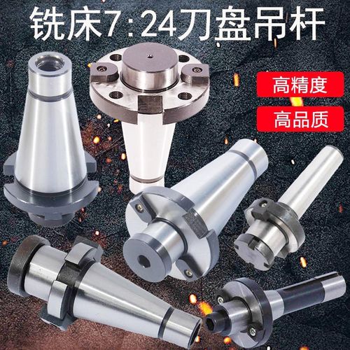 可转位刀盘铣床7:24刀盘吊杆面铣刀盘刀柄NT30NT40NT50-FMB40