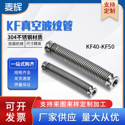 KF高真空波纹管304不锈钢KF16快装KF25 KF40 KF50 NW柔性伸缩软管