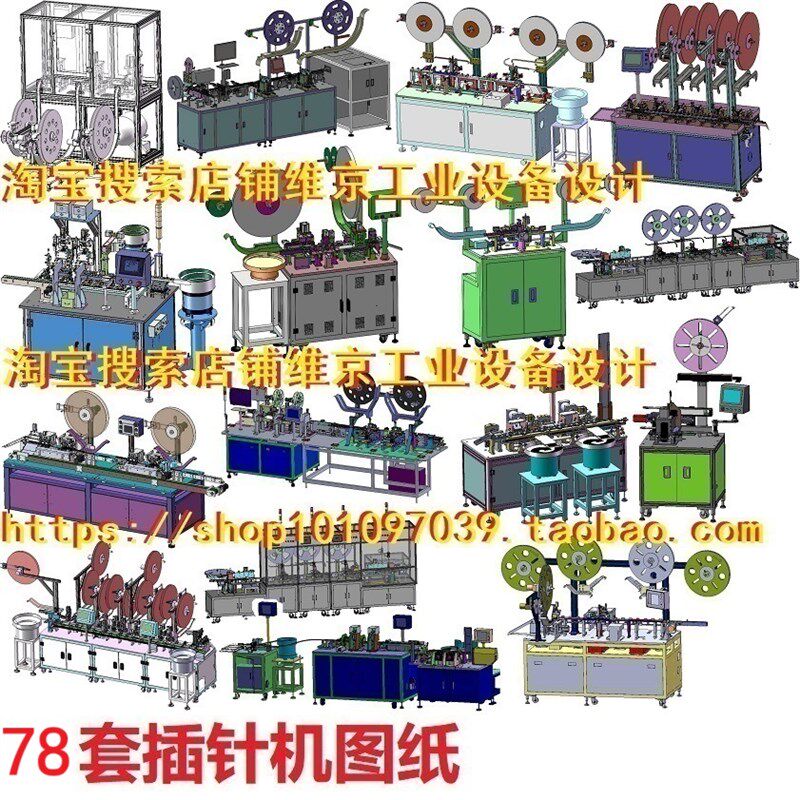 78套插针机图纸/凸轮插针机图纸/连接器插针机图纸/插pin机图纸3d