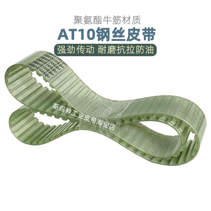 聚氨酯PU同步带AT10-730 780 800 810 840 890 920 960防油耐酸带