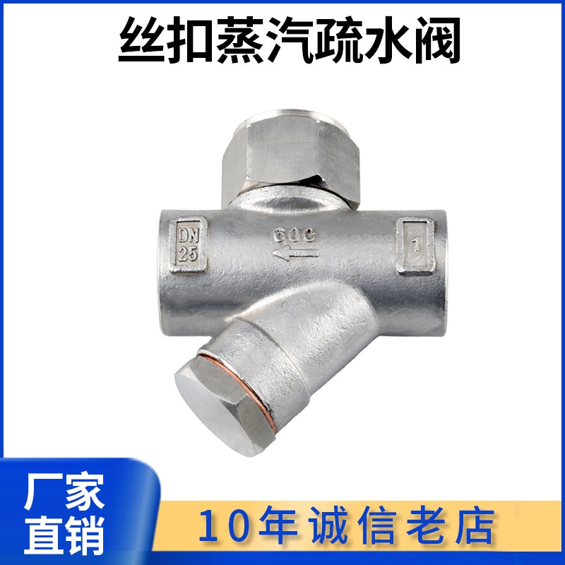 304不锈钢丝口热动力式Y型蒸汽疏水阀CS19W-16P丝扣疏水阀DN15-25