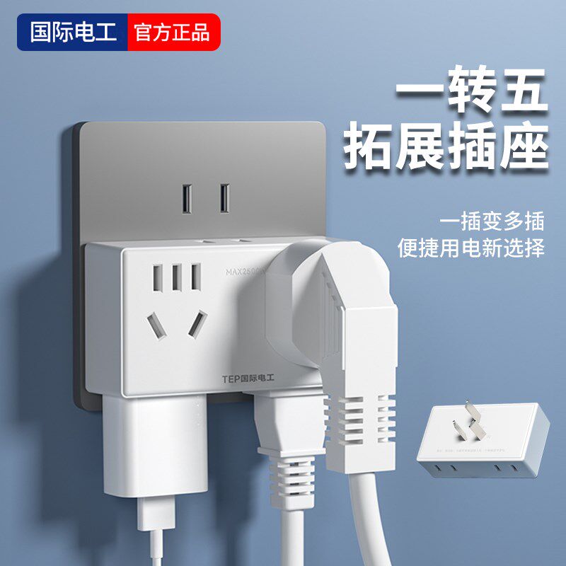 多功能插座转换器一转五多孔位三插头扩充家用电源超薄无线插线板