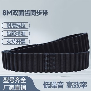 912 920 928 橡胶同步带 944 DA8M904 936 952皮带 双面齿