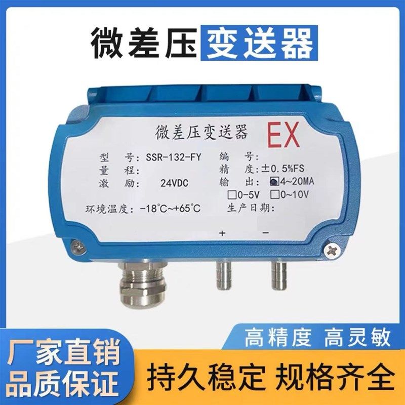 防爆 微差压变送器除尘RS485高精度压力表4-20mA压差传感器负压表