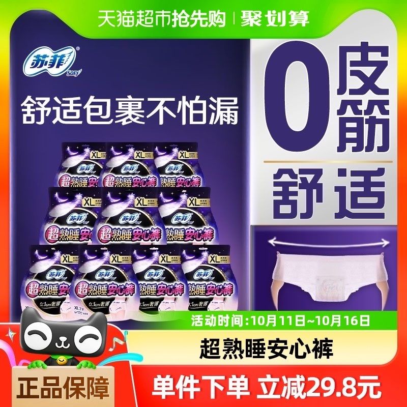 苏菲卫生巾超熟睡安心裤安睡裤0皮筋防漏透气姨妈巾XL码2片*10包,标准件/零部件/工业耗材,输送带/传送带,淘宝优惠券,粉丝福利购,淘宝优惠卷