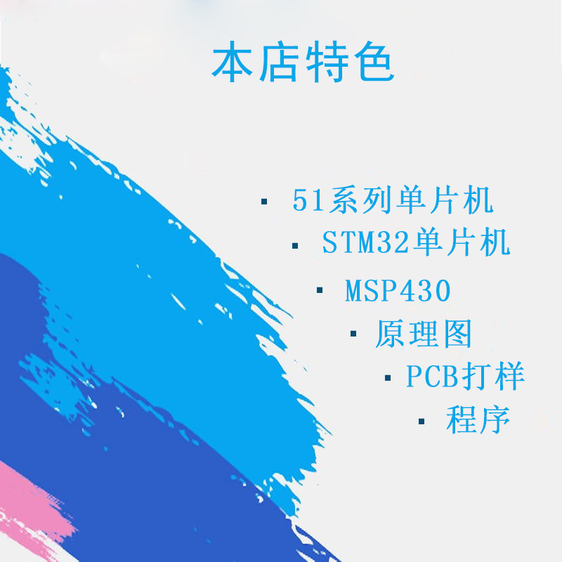 基于STM32/51单片机的水质 PH酸碱度 电导率水流水压水位检测系统
