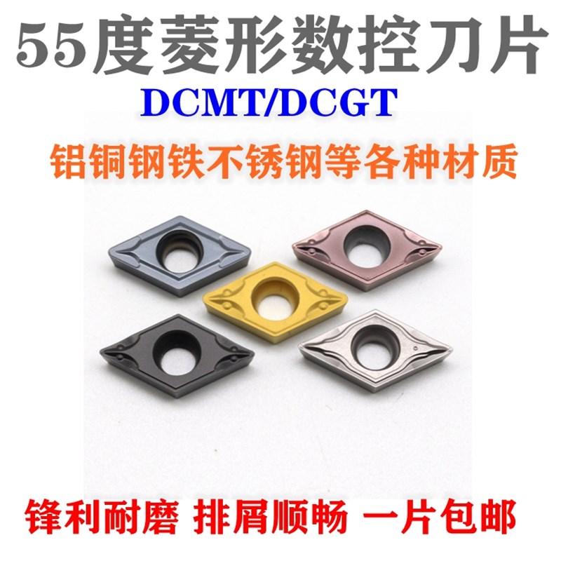 55度菱形数控刀片车刀粒铝铜铸铁不锈钢淬火DCMT11T304/DCGT07020