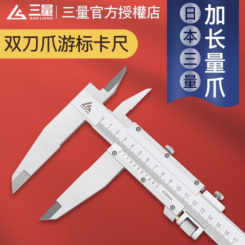 日本三量双刀爪游标卡尺0-500/600/1000内径卡尺双刀头不锈钢卡尺