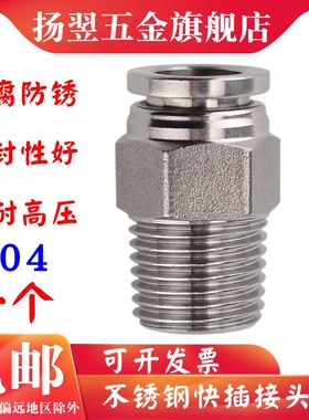 304不锈钢快插接头气管快速接头气动快接螺纹高压气嘴直通元件PC8