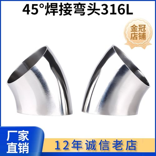 316不锈钢焊接弯头45度卫生食品级镜面精抛弯管对焊下水钢管弯头