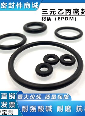 EPDM三元乙丙橡胶O型密封圈线径15*外径22/23/24/25/26/27/28/29