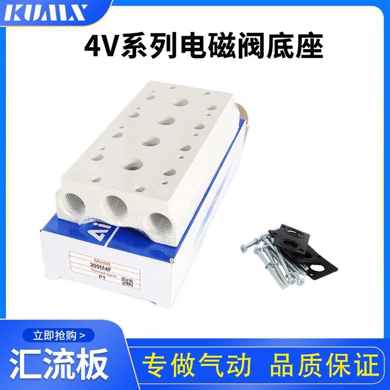 亚德客4V210电磁阀底座阀板汇流板200M-2F/3F/4F/5F/6F/7F/8F/9F