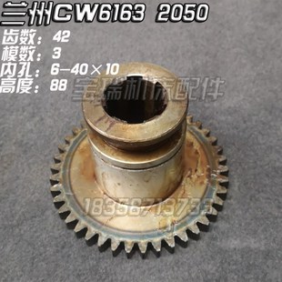 CW6163 2052 车床配件 2051 三联组合齿轮 2050 兰州机床厂