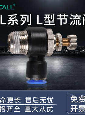 气动快速插接头L型节流阀气动接头迷你接头微型气缸SL4-01/SL6