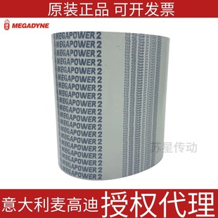 T10 1150 1100 1140 1200 1110 意大利麦高迪MEGADYNE进口同步带