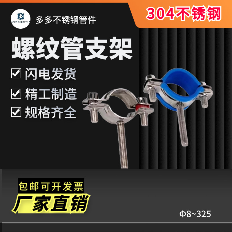 304不锈钢管卡固定管支架螺丝焊丝杆抱箍管夹PPr水管夹子管道卡扣
