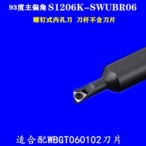 内孔刀杆SWUBR06螺钉式刀杆WBGT060102刀杆六角形专用刀杆车刀杆