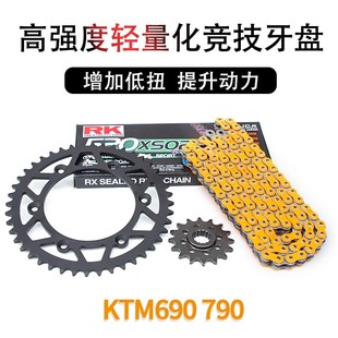 牙盘静音油封链条杜克加大链轮链盘 890duke改装 适配ktm690 790