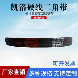 SPZ1340 SPZ1337 SPZ1347 SPZ1320 凯洛三角皮带高速窄V带SPZ1312