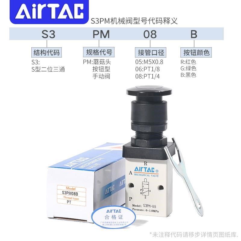 airtac亚德客机械阀S3PM-M5/06/08R蘑菇头按钮型控制阀手动开关阀