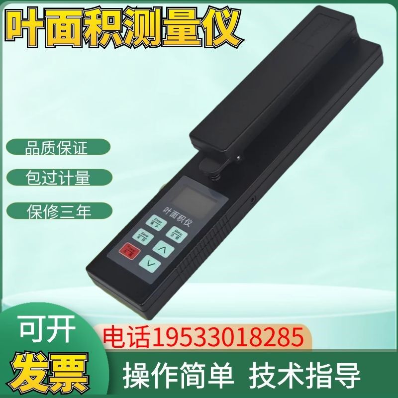 便携式叶面积指数测量仪植物生理活体无损测定仪手持式叶片检测仪