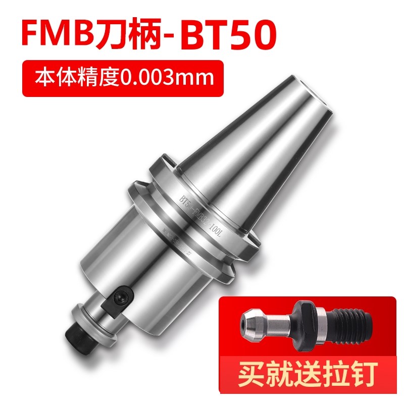 BT50数控铣刀面铣刀柄加工中心刀盘刀柄FMB32/22/27/40-100L/150L
