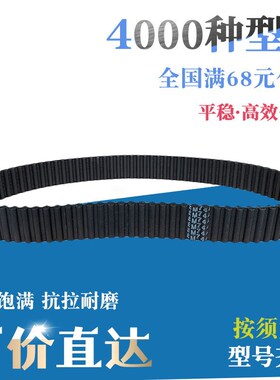 橡胶带齿同步带高耐磨齿形传动带皮带双面齿 DA8M1328 DA8M1320