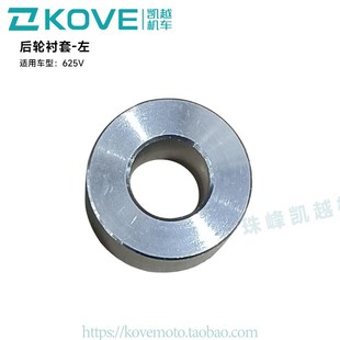 KY600原厂配件 右 珠峰凯越机车625V 后轮衬套左