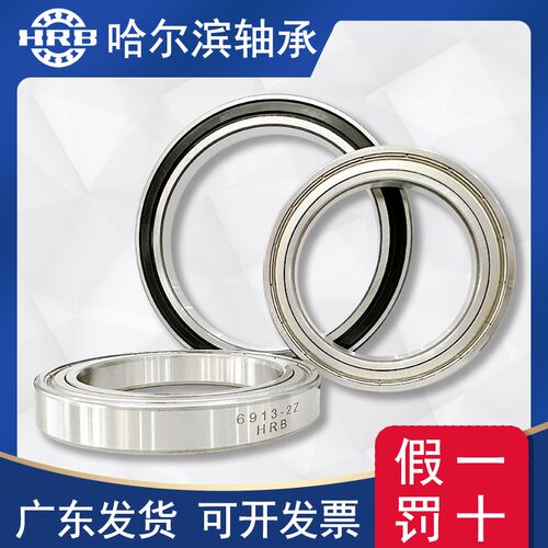 哈尔滨HRB广东总代理深沟球轴承61806 6807 6808 6809 6810ZZ 2RZ