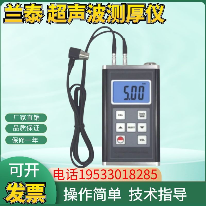 兰泰TM-8818超声波测厚仪 钢板钢管铝壁厚仪 0.75-400mm 金属外壳