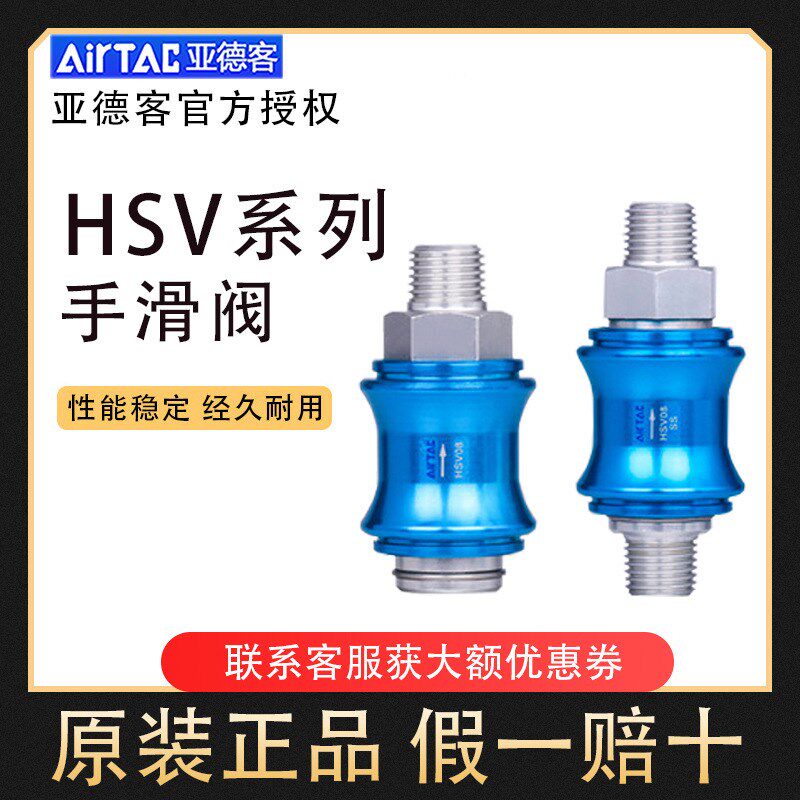 Airtac原装亚德客HSV06/08/10/15/20/25手滑阀滑动开关手推阀