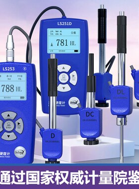 林上高精度里氏硬度计LS251D手持硬度计金属钢材铸铁硬度测试仪