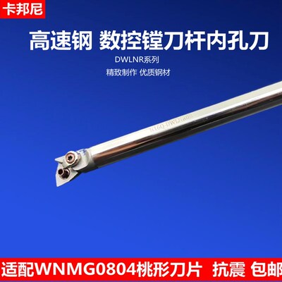 高速网抗震?控?孔刀杆?刀杆S20R-DWLNR08 D型?板?孔?刀杆