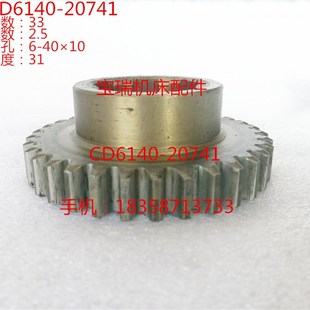 20741 6150车床配件 齿轮M2.5 Z33 4010 大连机床厂 CD6140