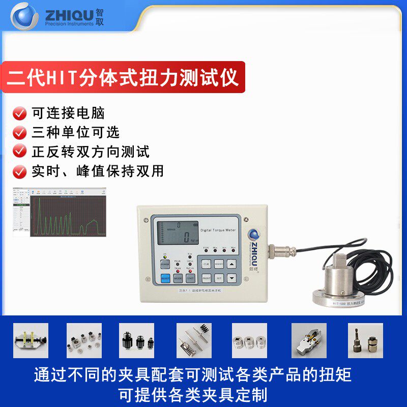 智取HIT 二代分体扭矩测试仪 0-200N.M 扭力测试仪带软件处理功能