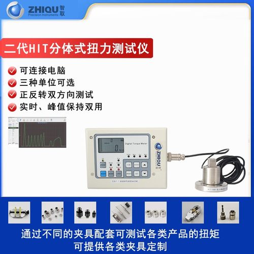 智取HIT 二代分体扭矩测试仪 0-200N.M 扭力测试仪带软件处理功能