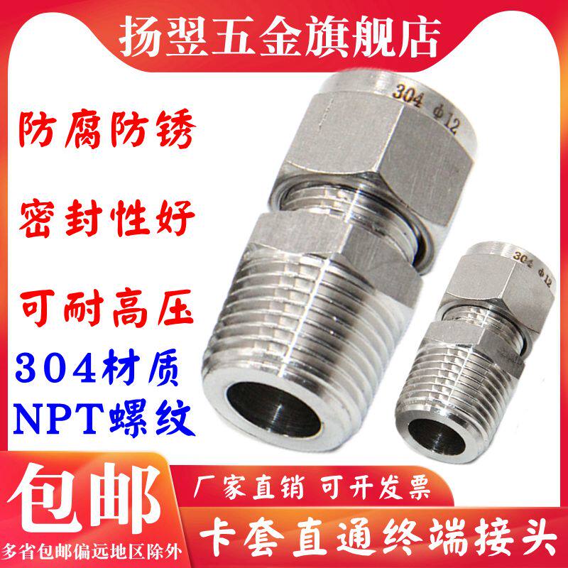 304不锈钢卡套接头卡套直通终端接头NPT美制螺纹仪表高压卡套连接