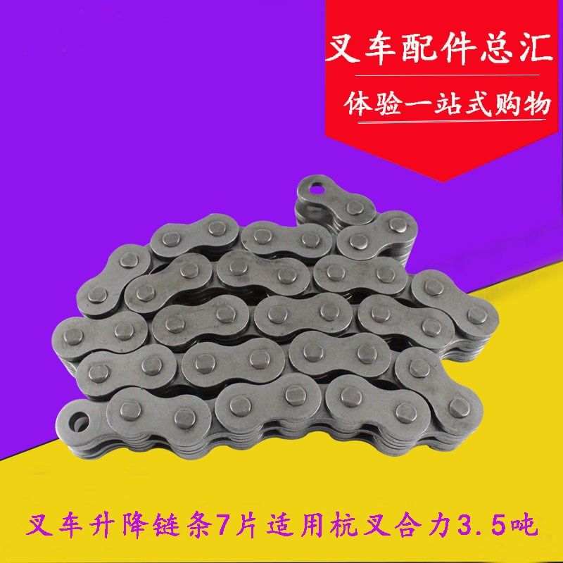 叉车链条 升降油缸链条总成 7片 无接头适用杭叉A35 H35合力3.5吨,3C数码配件,USB多功能数码宝,淘宝优惠券,粉丝福利购,淘宝优惠卷