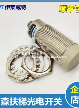 蒂森扶梯 XECRO传感器 IPS30-N40PO79-A12德国原装进口 梯级缺失