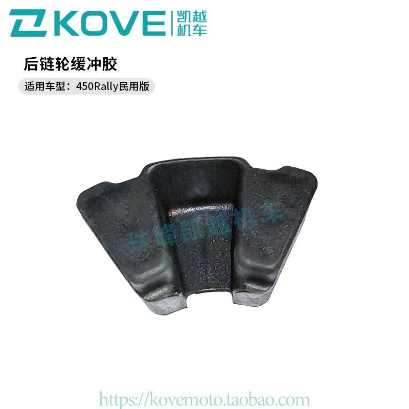 珠峰凯越机车450Rally民用版/450RR/800X   后链轮缓冲胶,3C数码配件,USB多功能数码宝,淘宝优惠券,粉丝福利购,淘宝优惠卷