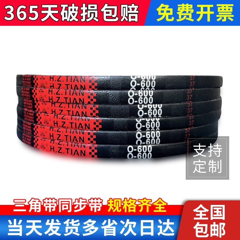 海中天三角带橡胶皮带传动带O型480 490 500 510 520 530 540 550