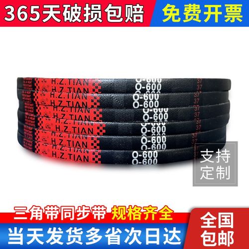 海中天三角带橡胶皮带传动带O型480 490 500 510 520 530 540 550