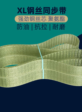 同步带444XL460xl490XL630XL632XL686XL722XL1014XL 聚氨酯钢丝带