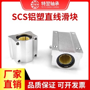 滑块Y 铝塑直线轴承箱式 GSC01 40L GSC02