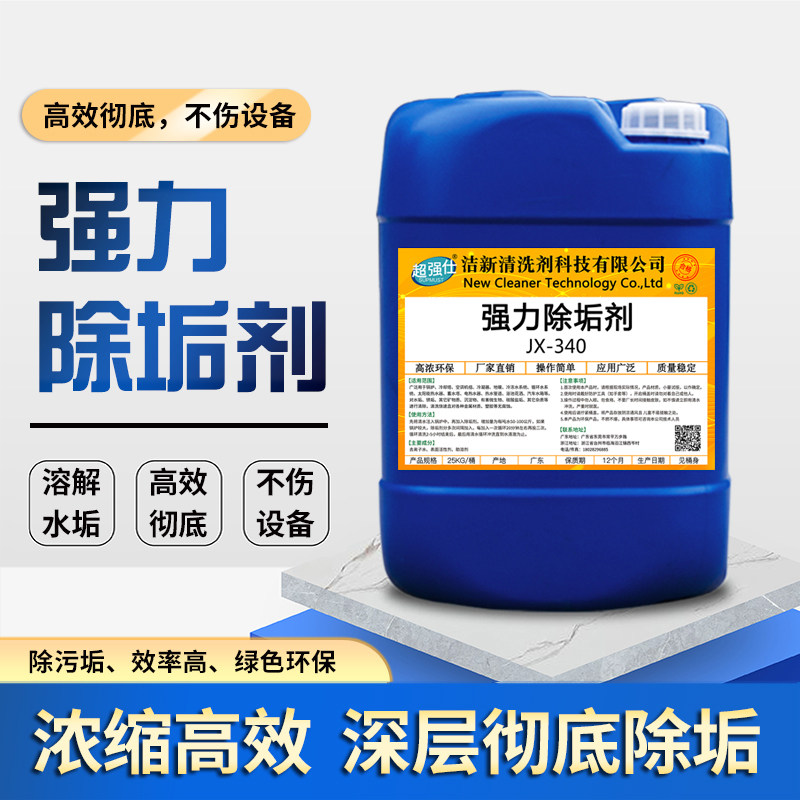 强力工业除垢剂锅炉冷却塔去除水垢清洗剂中央空调太阳能地暖管道