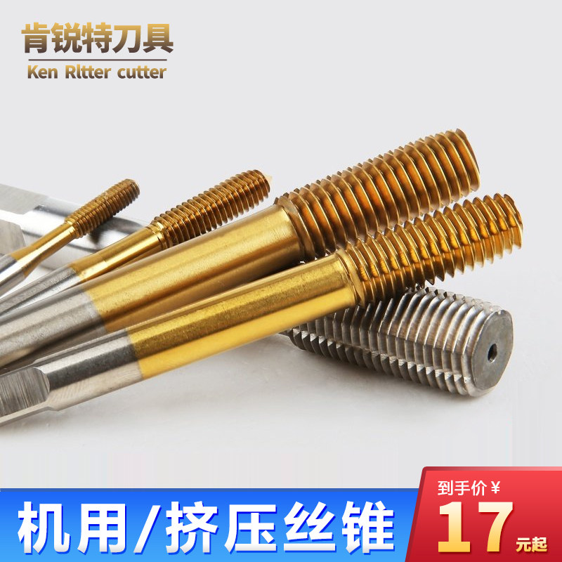 高精进口挤压丝锥无屑丝攻机用挤牙丝攻M1.6M2/M2.5/M3/M3.5/M4M5